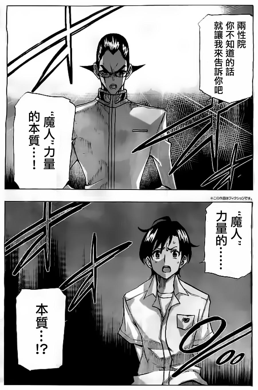 🍲战斗破坏学园DANGEROUS 第24话 矛盾 第5页