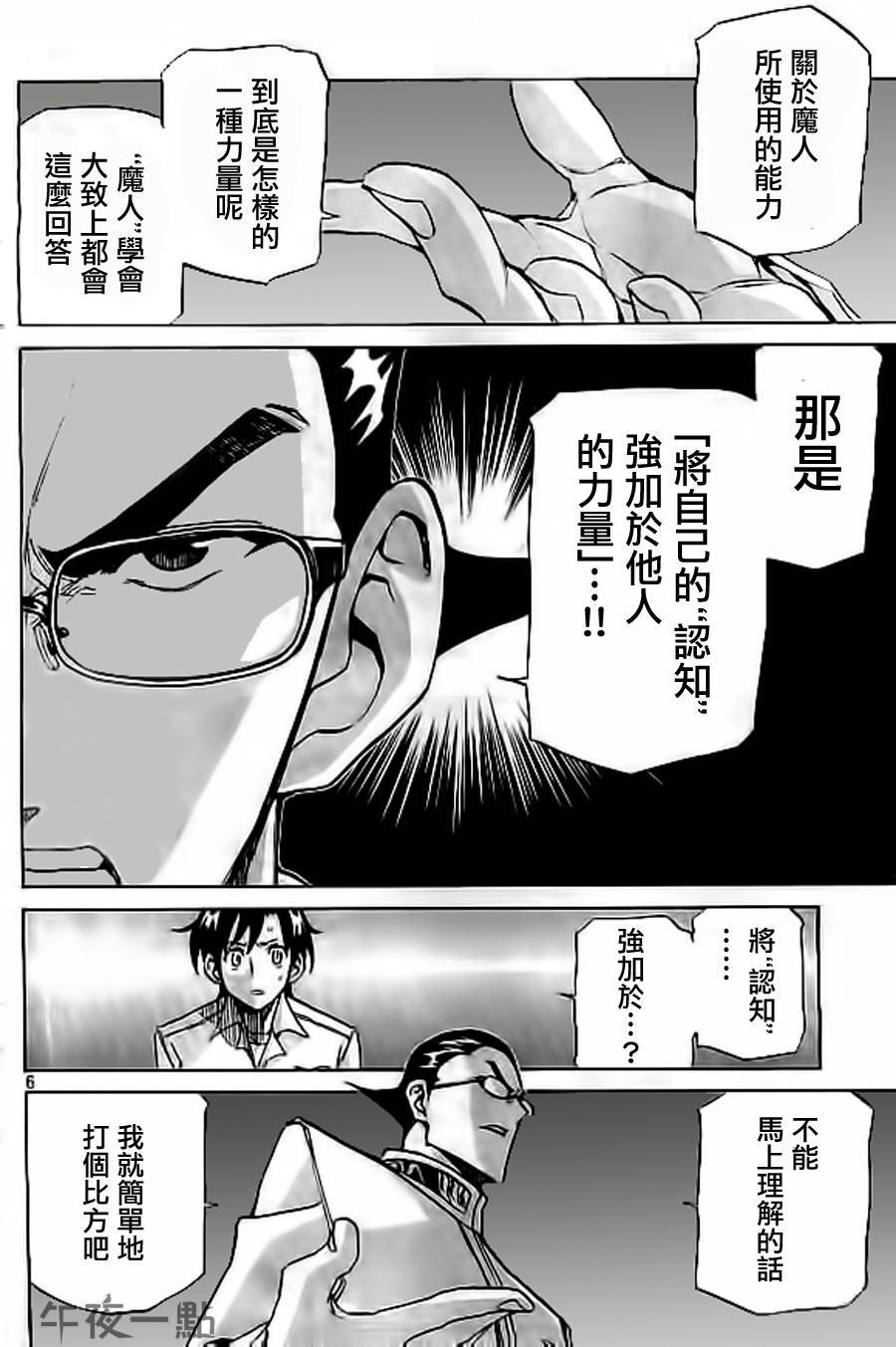🍲战斗破坏学园DANGEROUS 第24话 矛盾 第6页
