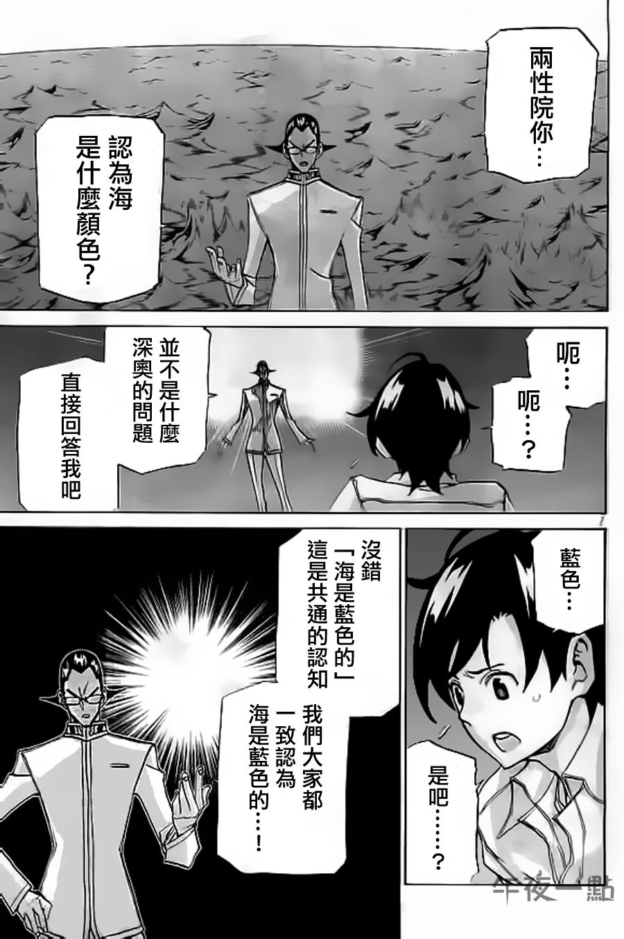 🍲战斗破坏学园DANGEROUS 第24话 矛盾 第7页