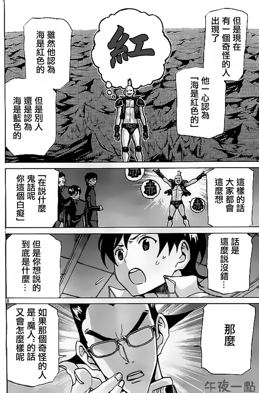🍲战斗破坏学园DANGEROUS 第24话 矛盾 第8页