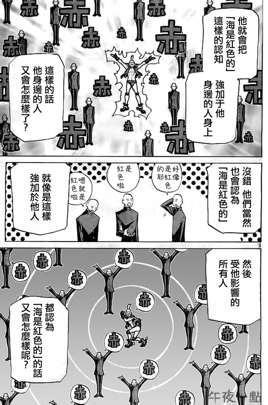 🍲战斗破坏学园DANGEROUS 第24话 矛盾 第9页