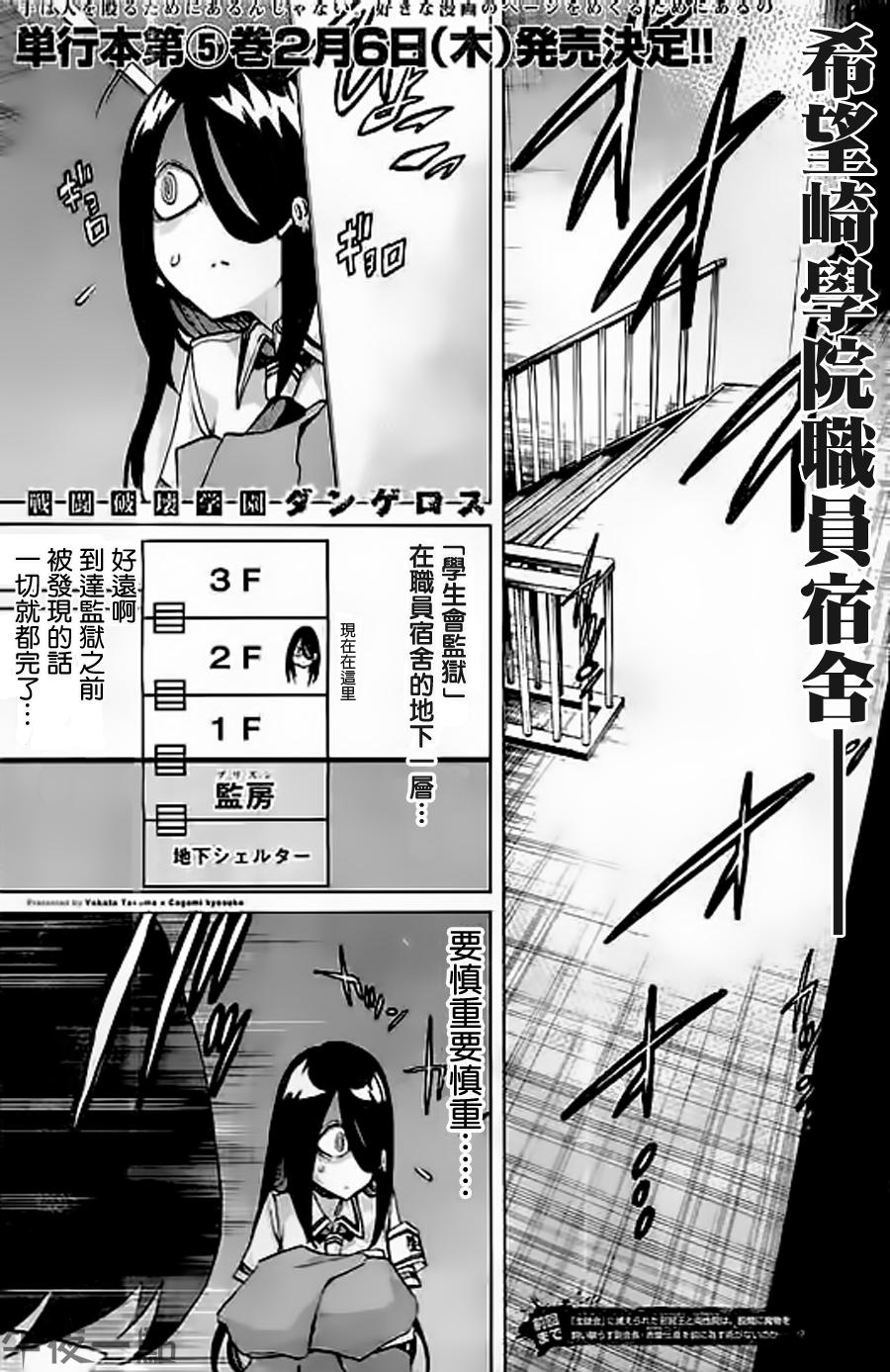 🍲战斗破坏学园DANGEROUS 第26话 第1页