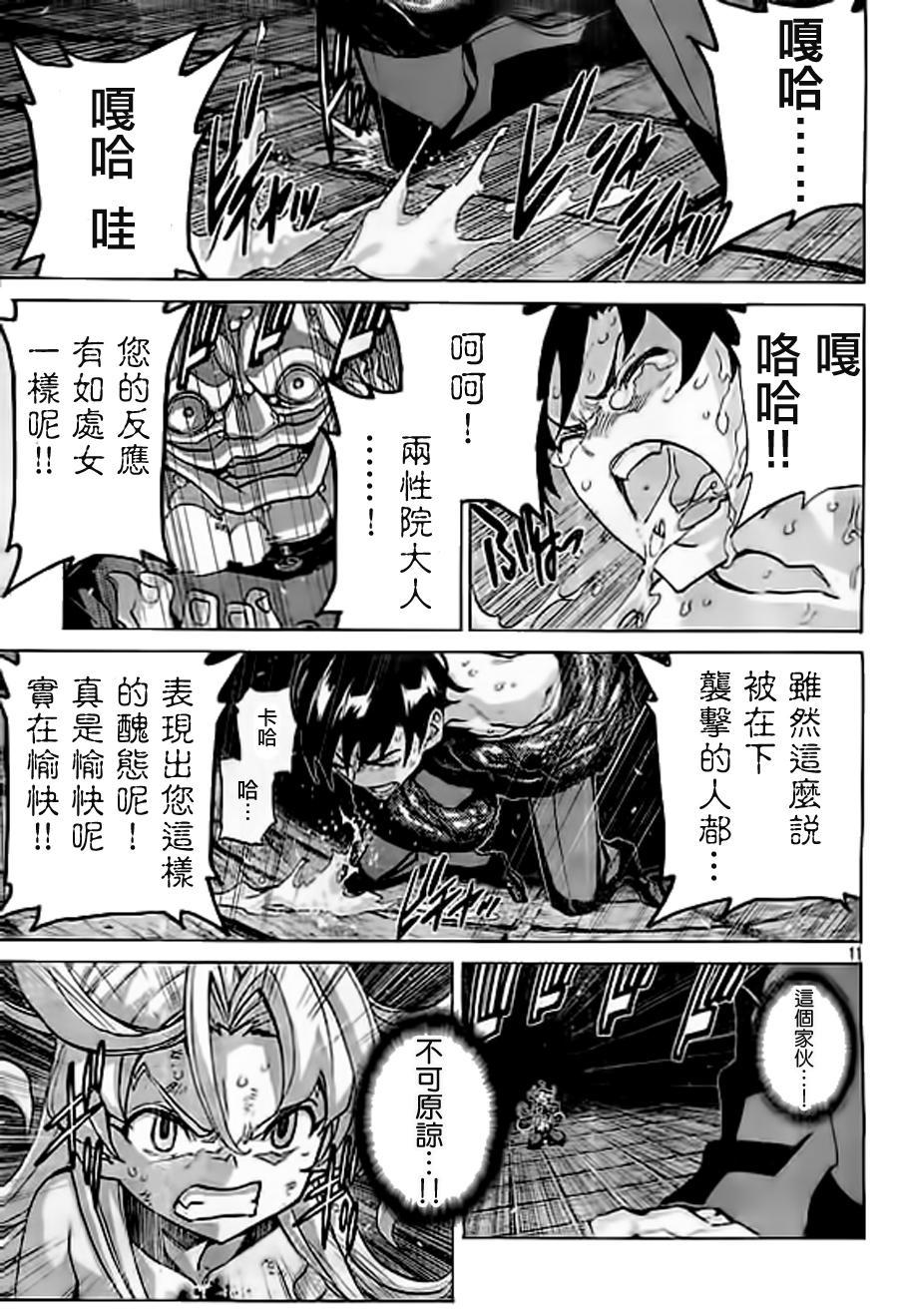 🍲战斗破坏学园DANGEROUS 第26话 第11页