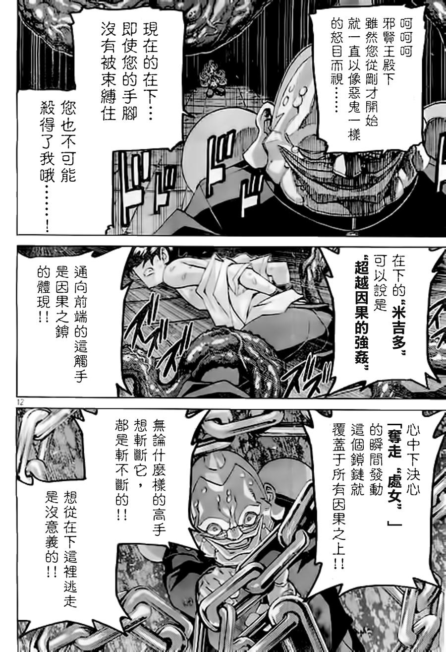 🍲战斗破坏学园DANGEROUS 第26话 第12页