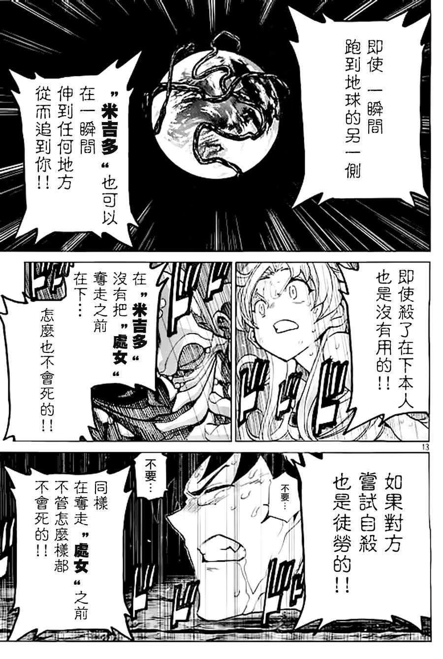 🍲战斗破坏学园DANGEROUS 第26话 第13页