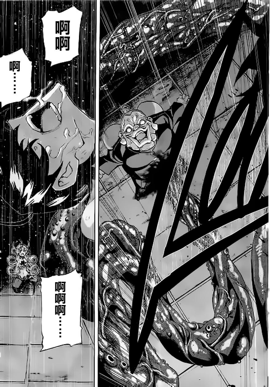 🍲战斗破坏学园DANGEROUS 第26话 第17页