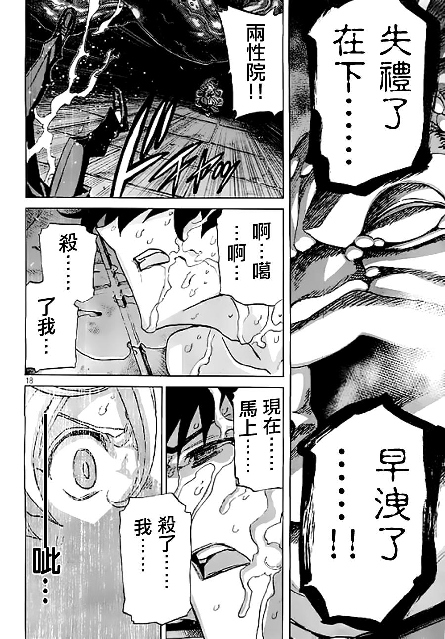 🍲战斗破坏学园DANGEROUS 第26话 第18页
