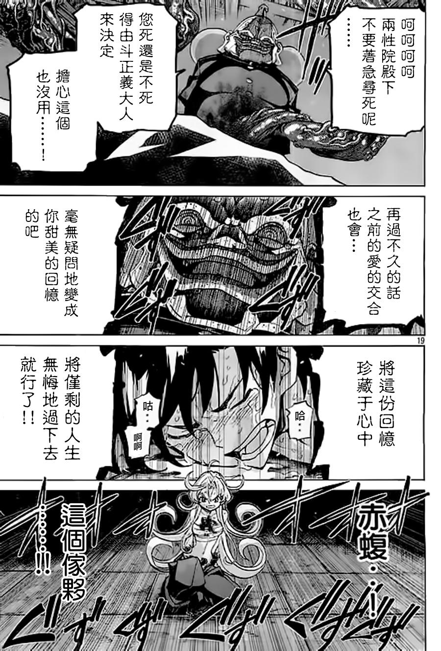 🍲战斗破坏学园DANGEROUS 第26话 第19页