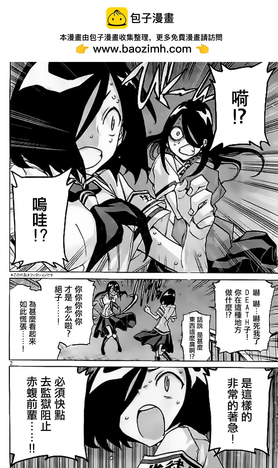 🍲战斗破坏学园DANGEROUS 第26话 第2页