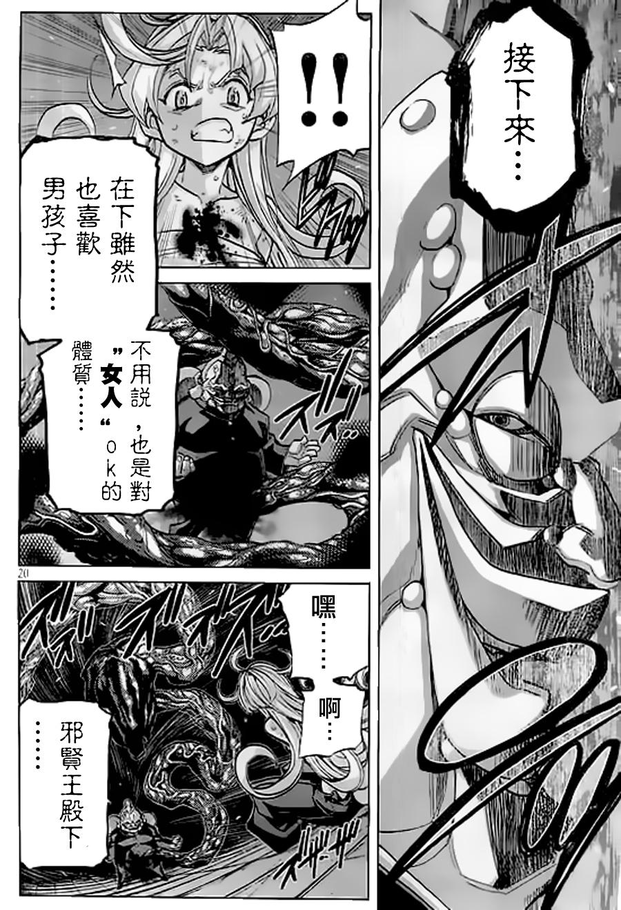 🍲战斗破坏学园DANGEROUS 第26话 第20页