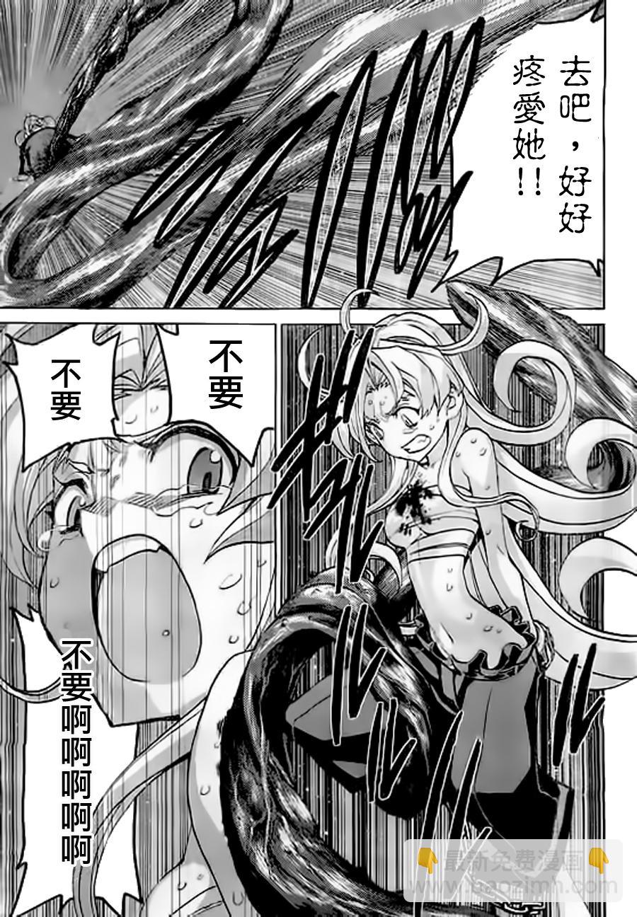 🍲战斗破坏学园DANGEROUS 第26话 第21页