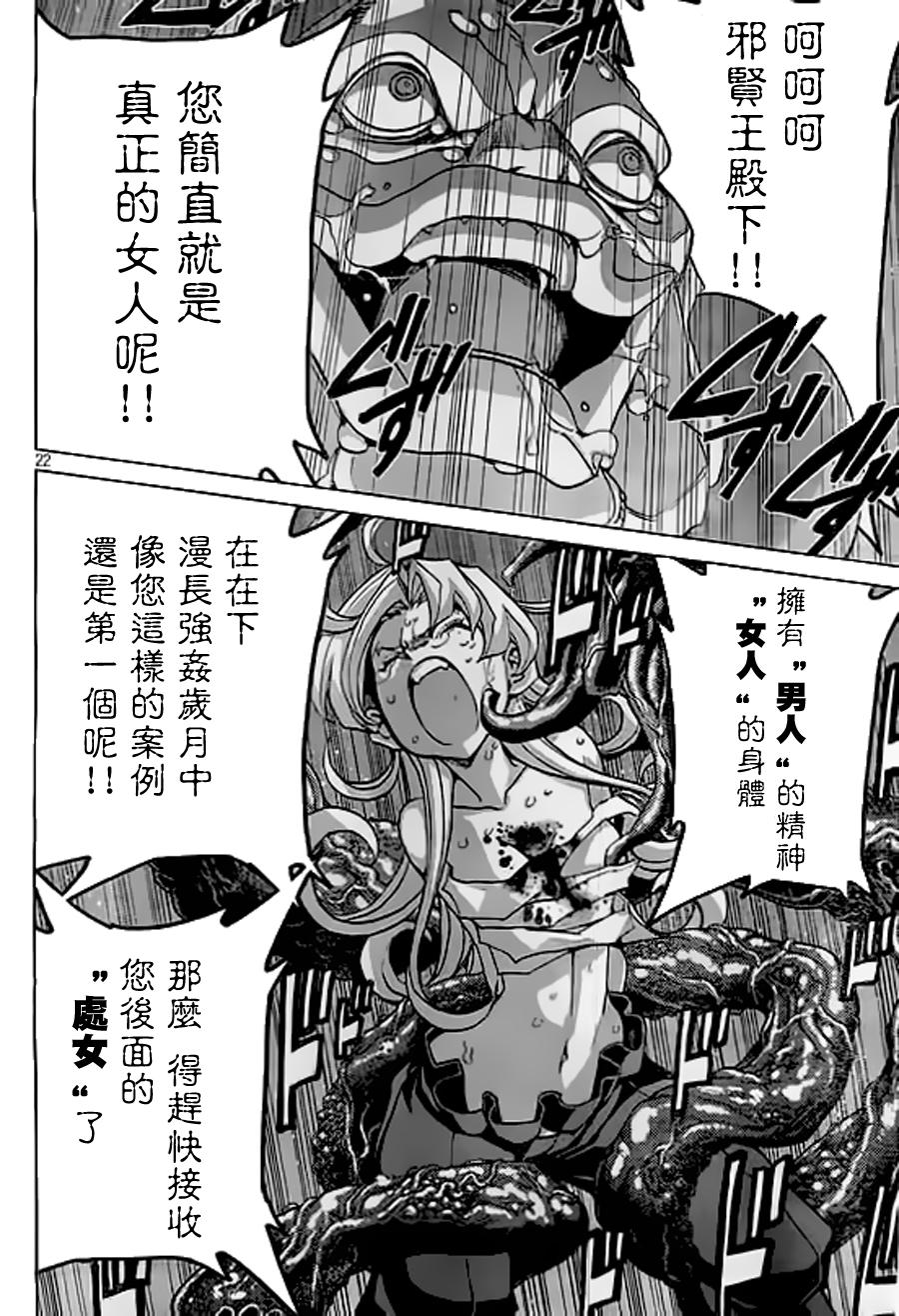 🍲战斗破坏学园DANGEROUS 第26话 第22页