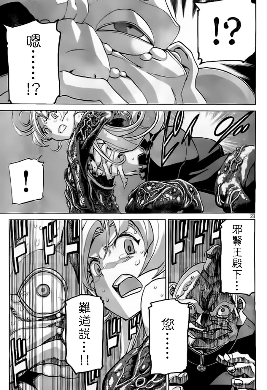 🍲战斗破坏学园DANGEROUS 第26话 第23页
