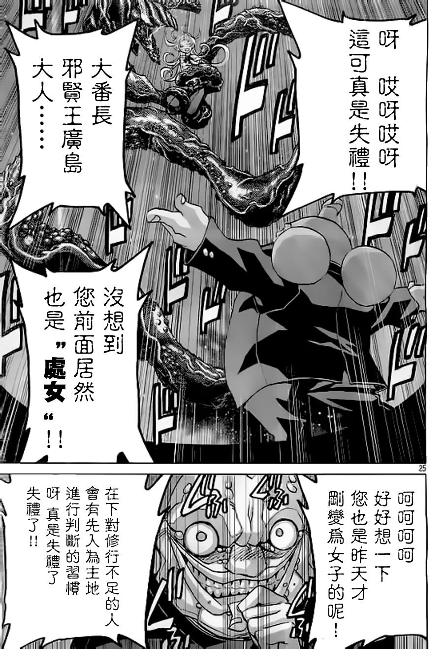 🍲战斗破坏学园DANGEROUS 第26话 第25页