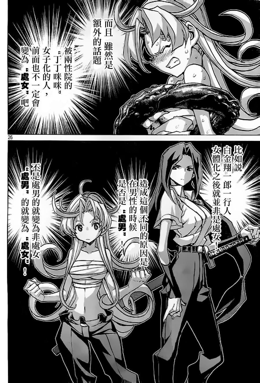 🍲战斗破坏学园DANGEROUS 第26话 第26页