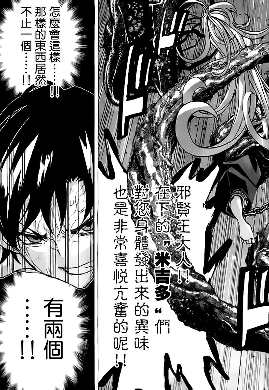 🍲战斗破坏学园DANGEROUS 第26话 第29页