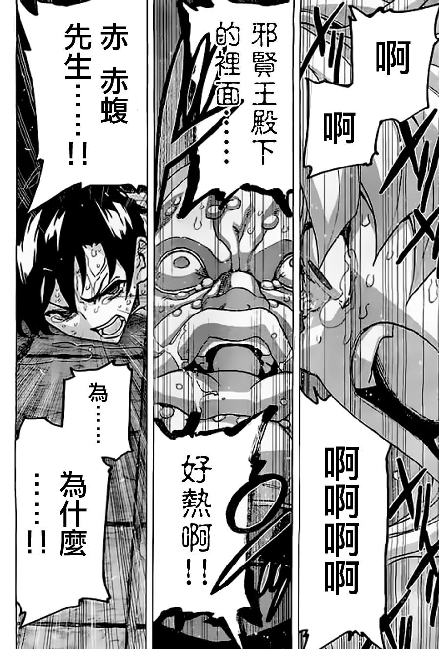🍲战斗破坏学园DANGEROUS 第26话 第30页