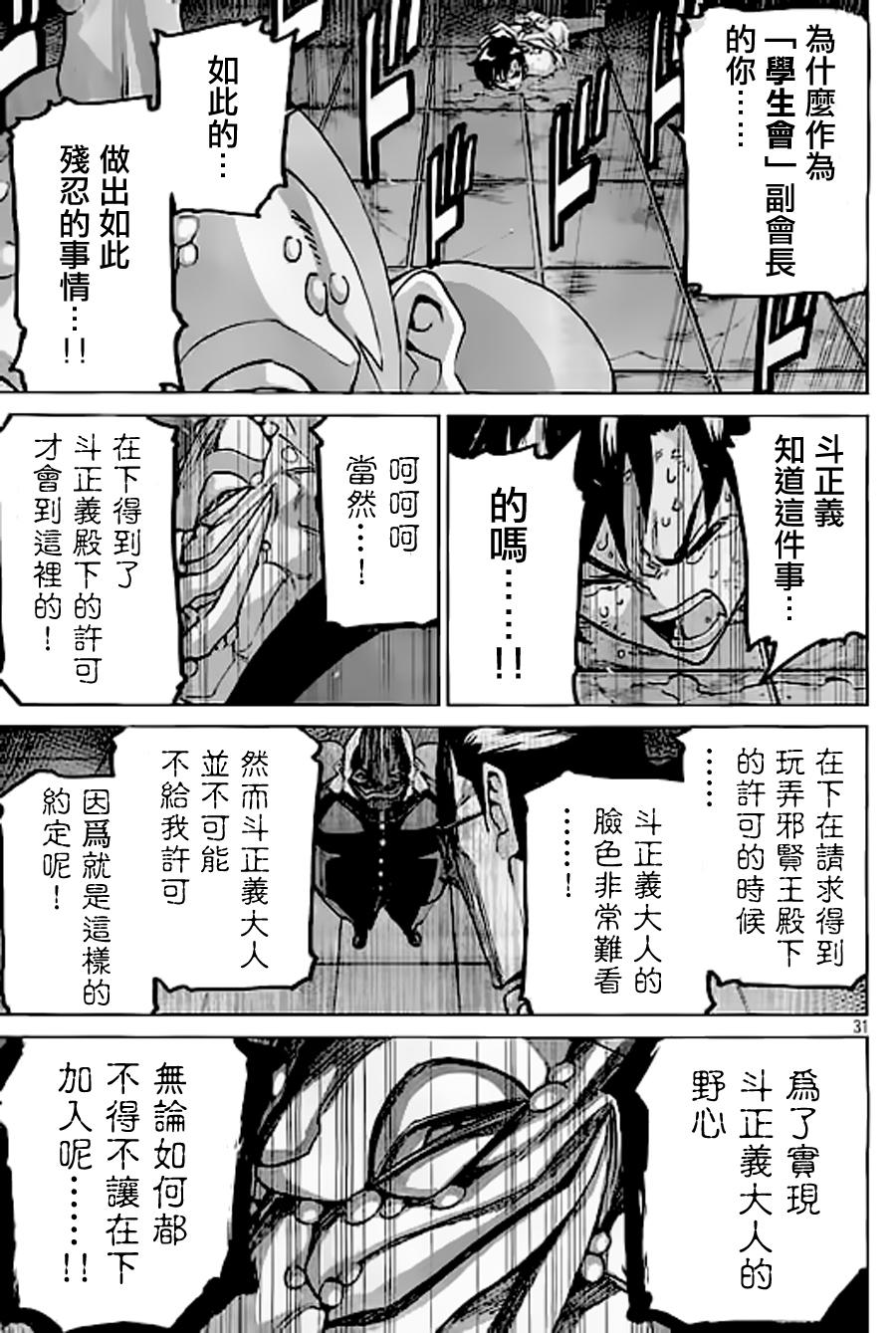 🍲战斗破坏学园DANGEROUS 第26话 第31页