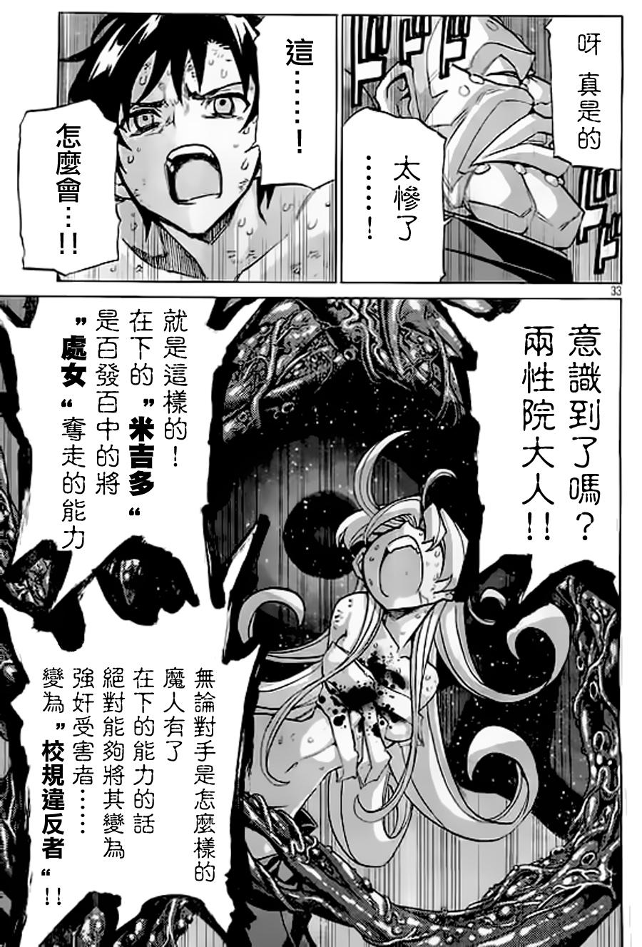 🍲战斗破坏学园DANGEROUS 第26话 第33页