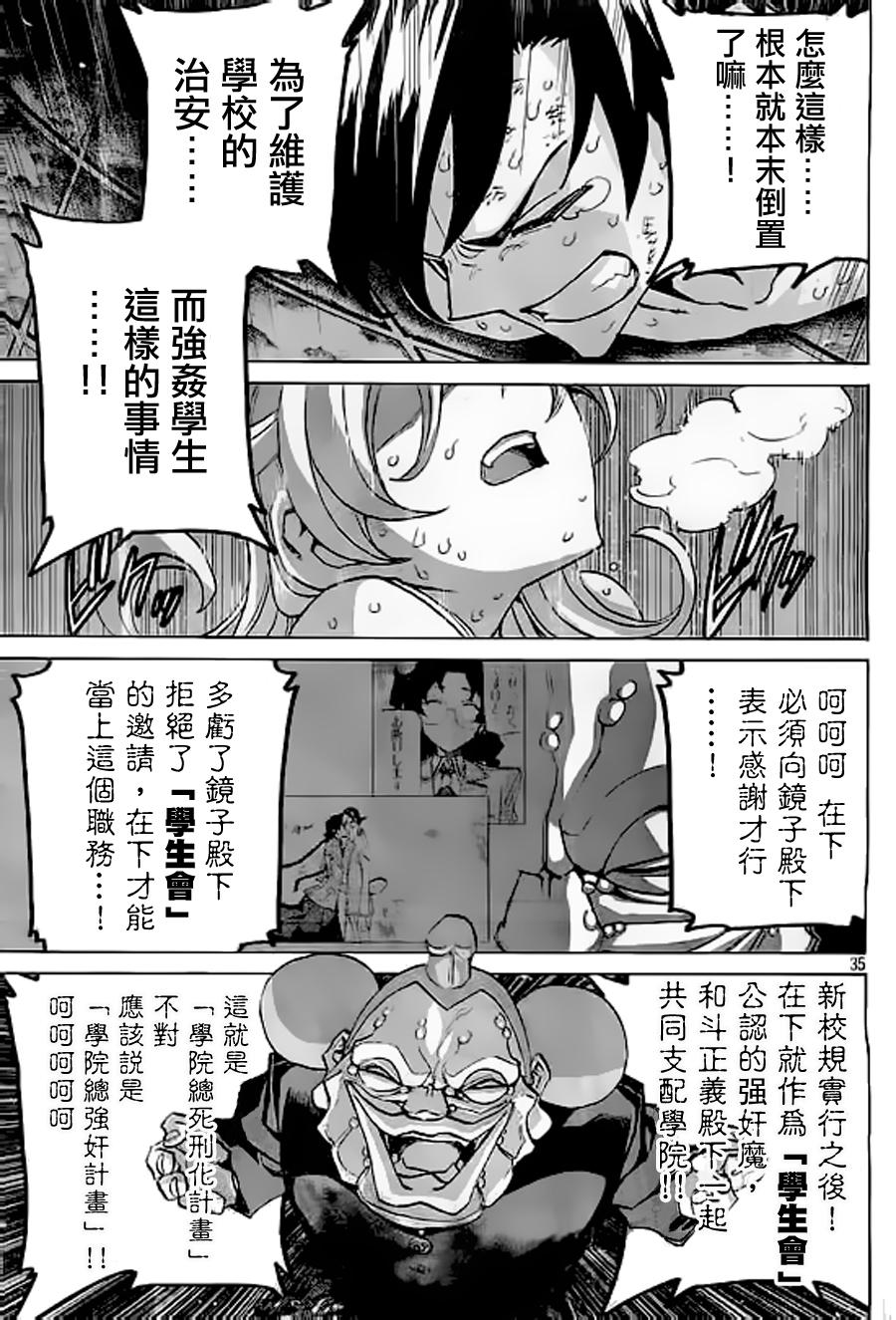 🍲战斗破坏学园DANGEROUS 第26话 第35页