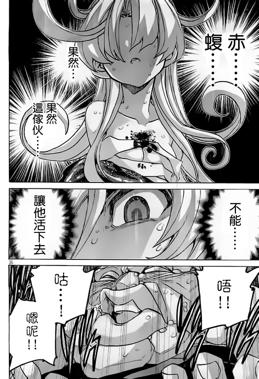 🍲战斗破坏学园DANGEROUS 第26话 第36页