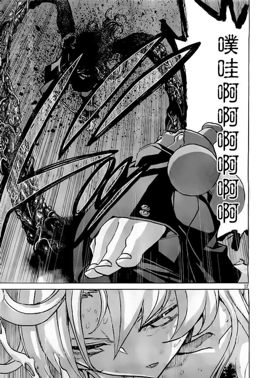 🍲战斗破坏学园DANGEROUS 第26话 第37页