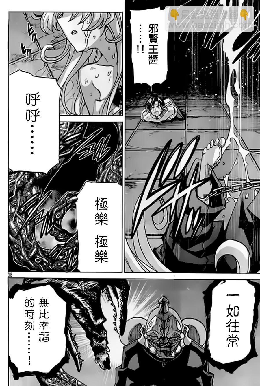 🍲战斗破坏学园DANGEROUS 第26话 第38页
