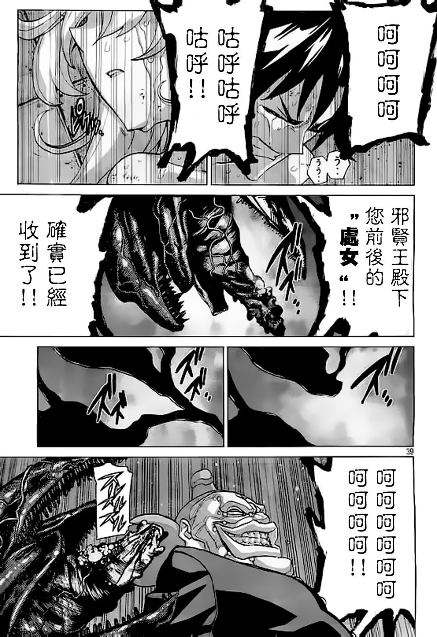 🍲战斗破坏学园DANGEROUS 第26话 第39页