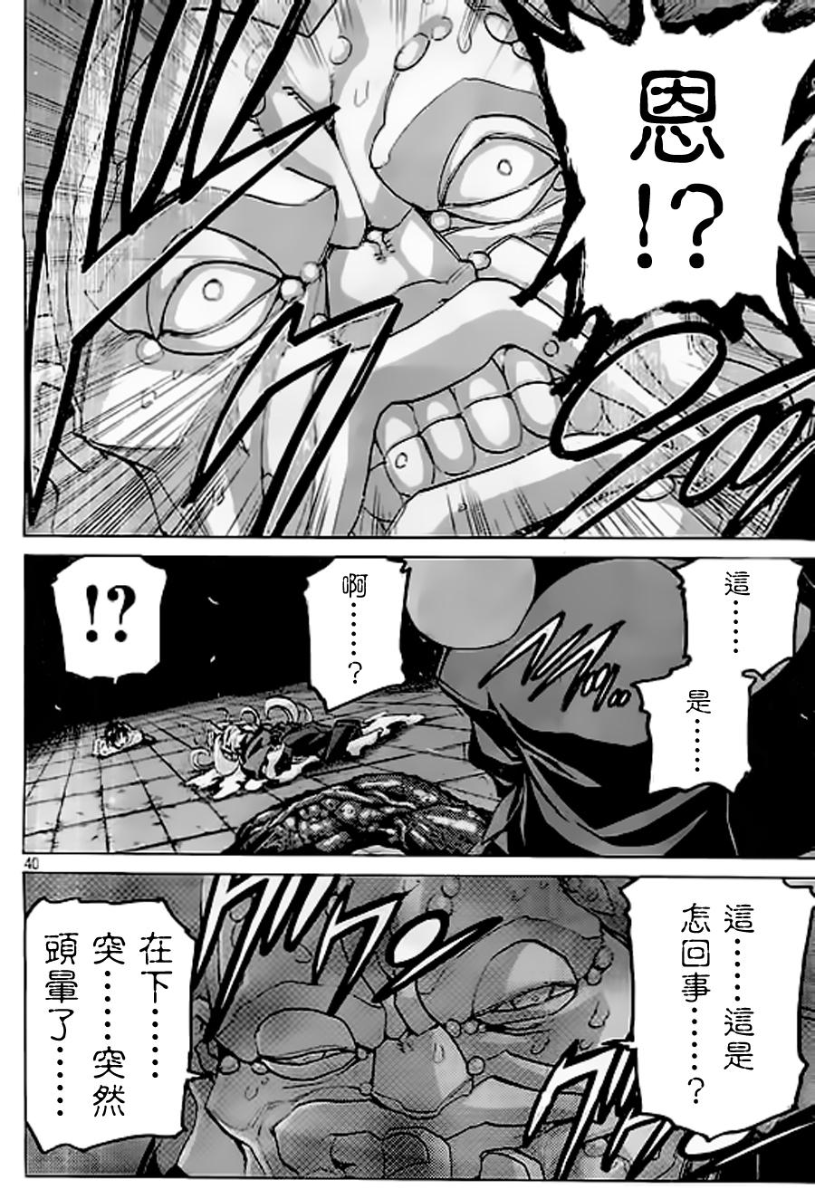 🍲战斗破坏学园DANGEROUS 第26话 第40页