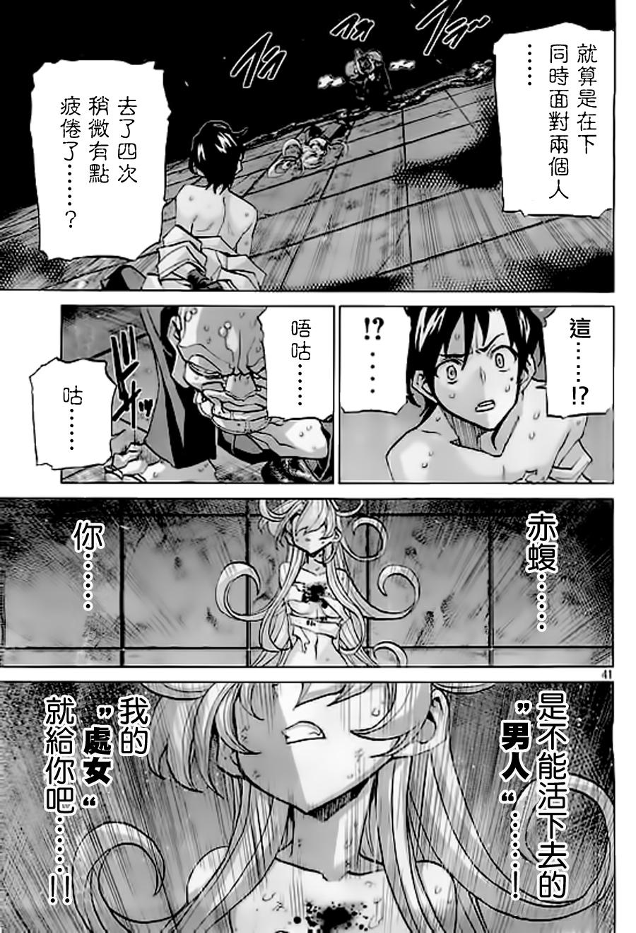 🍲战斗破坏学园DANGEROUS 第26话 第41页