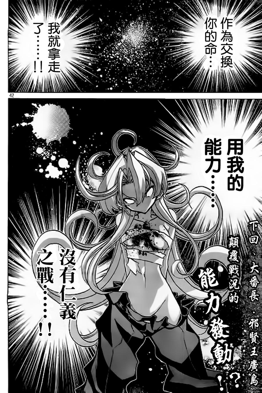 🍲战斗破坏学园DANGEROUS 第26话 第42页