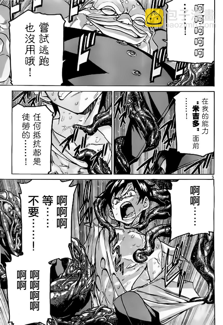 🍲战斗破坏学园DANGEROUS 第26话 第5页