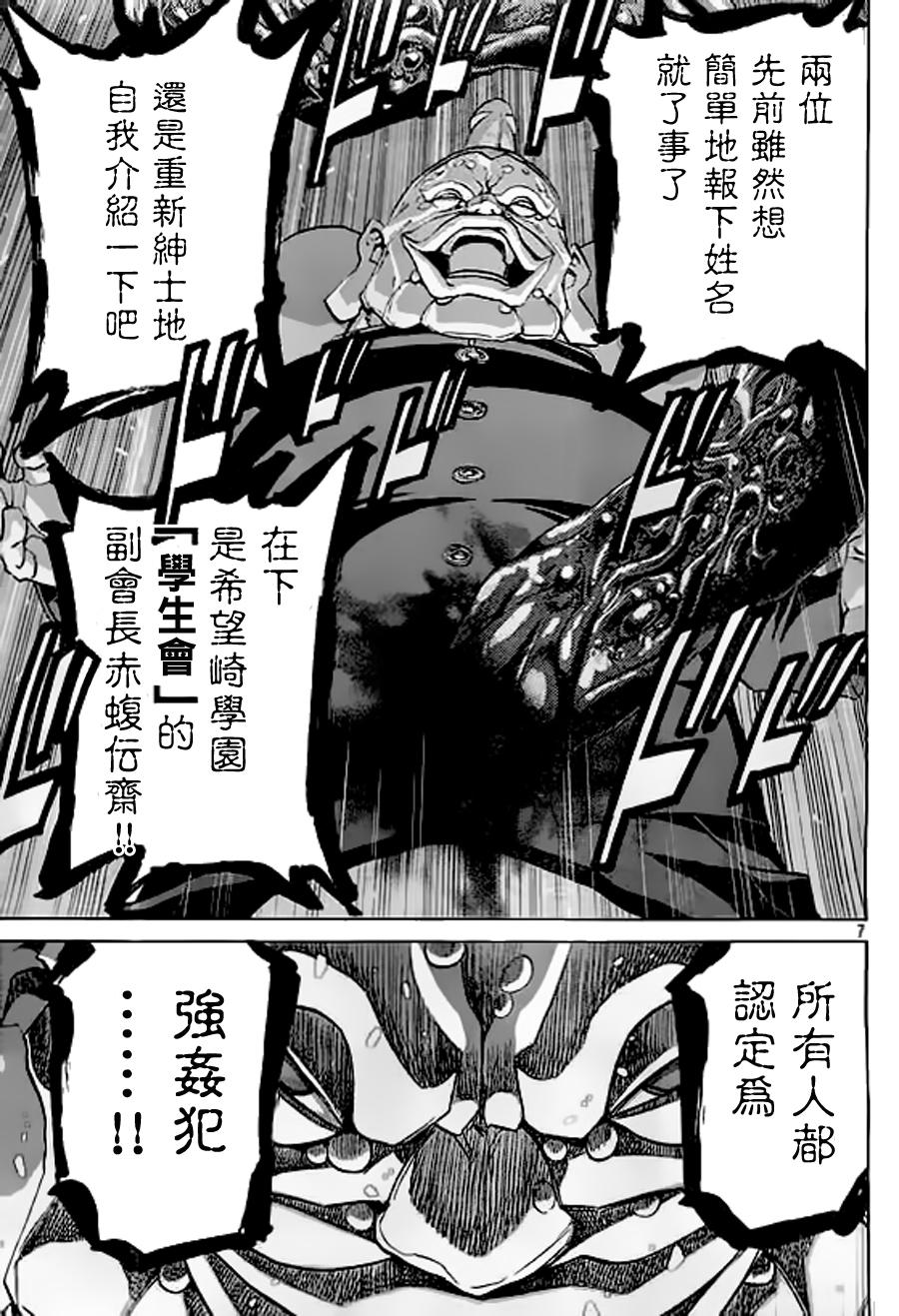 🍲战斗破坏学园DANGEROUS 第26话 第7页