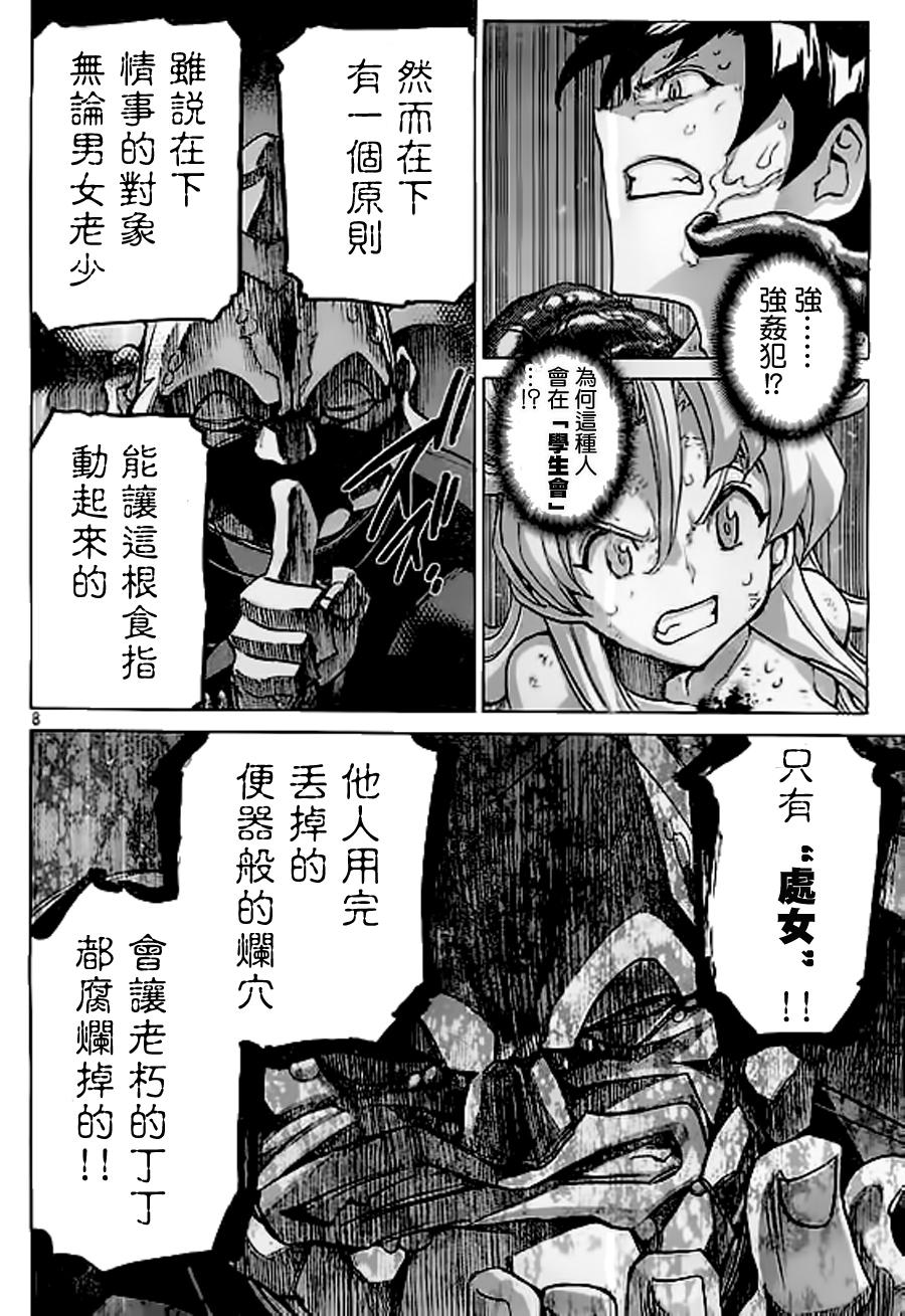 🍲战斗破坏学园DANGEROUS 第26话 第8页
