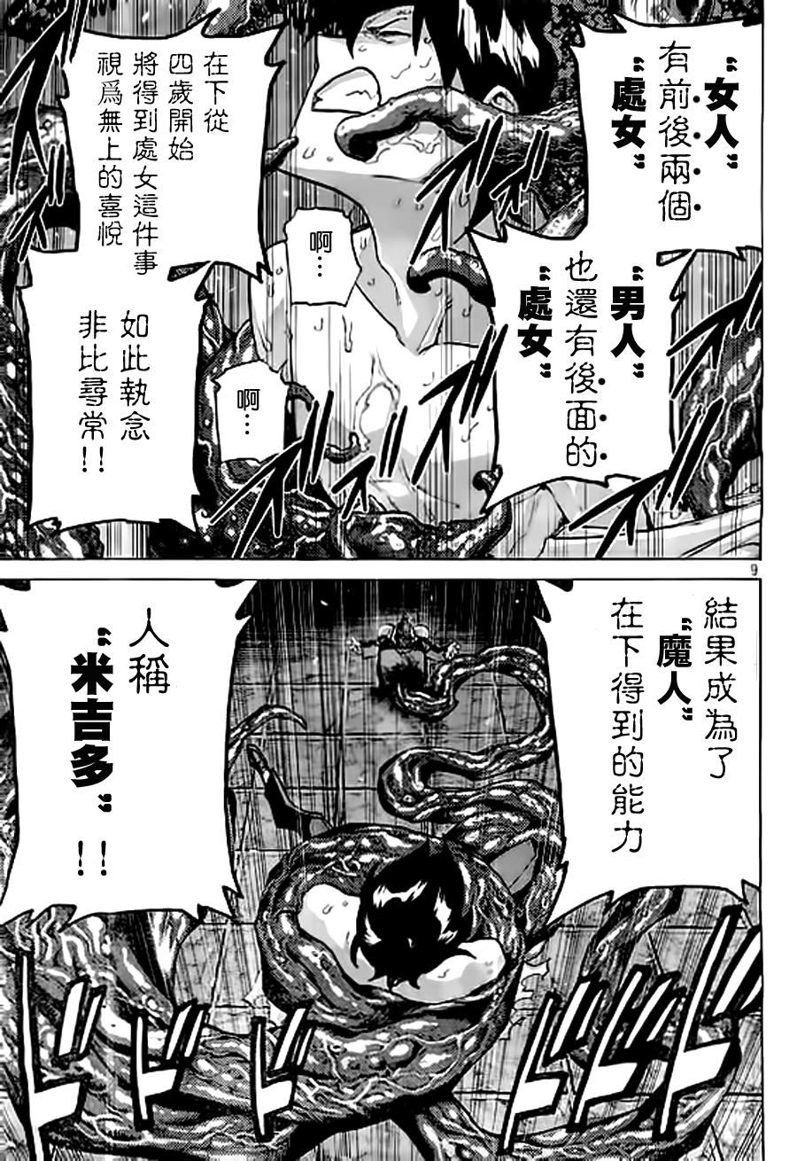 🍲战斗破坏学园DANGEROUS 第26话 第9页