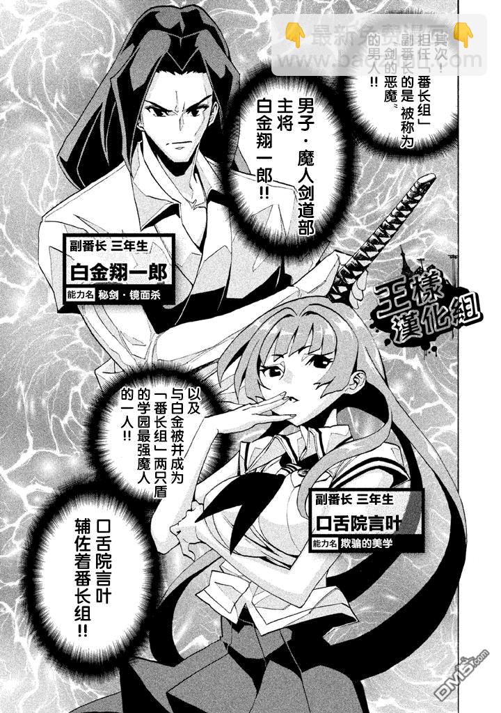 🍲战斗破坏学园DANGEROUS 第3话 战开破坏学园 第12页