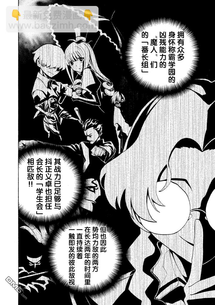 🍲战斗破坏学园DANGEROUS 第3话 战开破坏学园 第13页