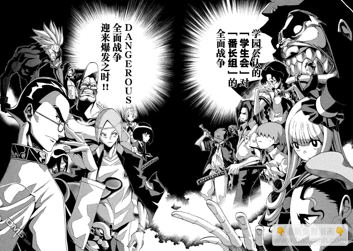 🍲战斗破坏学园DANGEROUS 第3话 战开破坏学园 第17页