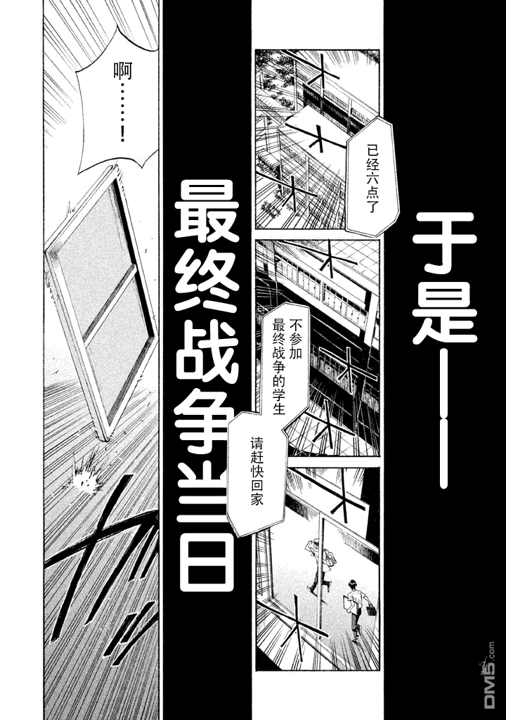 🍲战斗破坏学园DANGEROUS 第3话 战开破坏学园 第18页