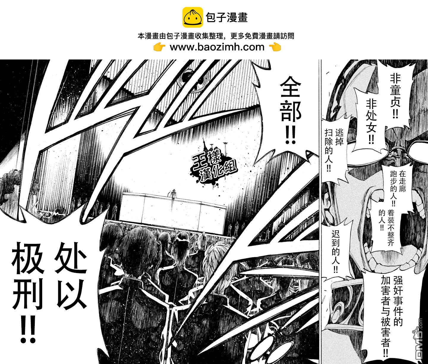 🍲战斗破坏学园DANGEROUS 第3话 战开破坏学园 第2页