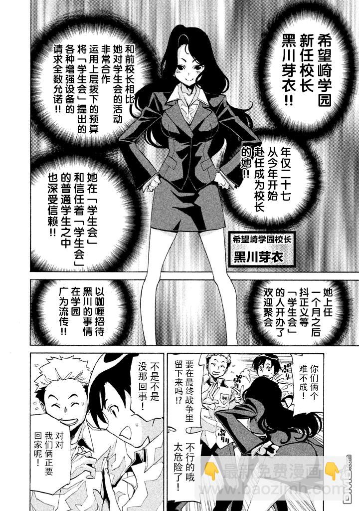 🍲战斗破坏学园DANGEROUS 第3话 战开破坏学园 第24页
