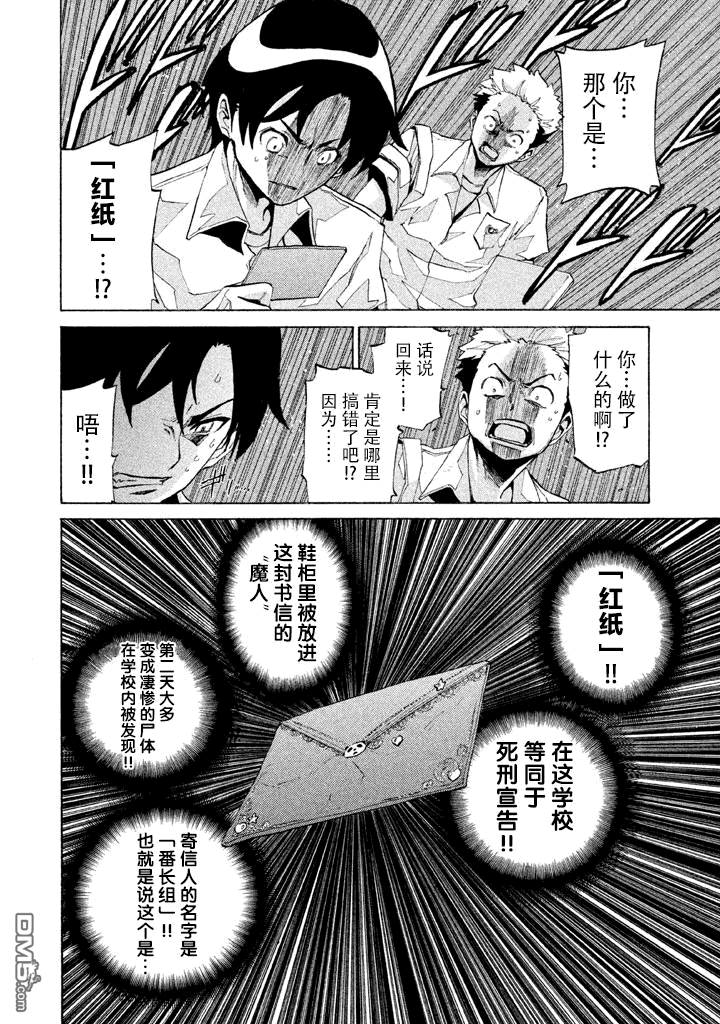 🍲战斗破坏学园DANGEROUS 第3话 战开破坏学园 第28页