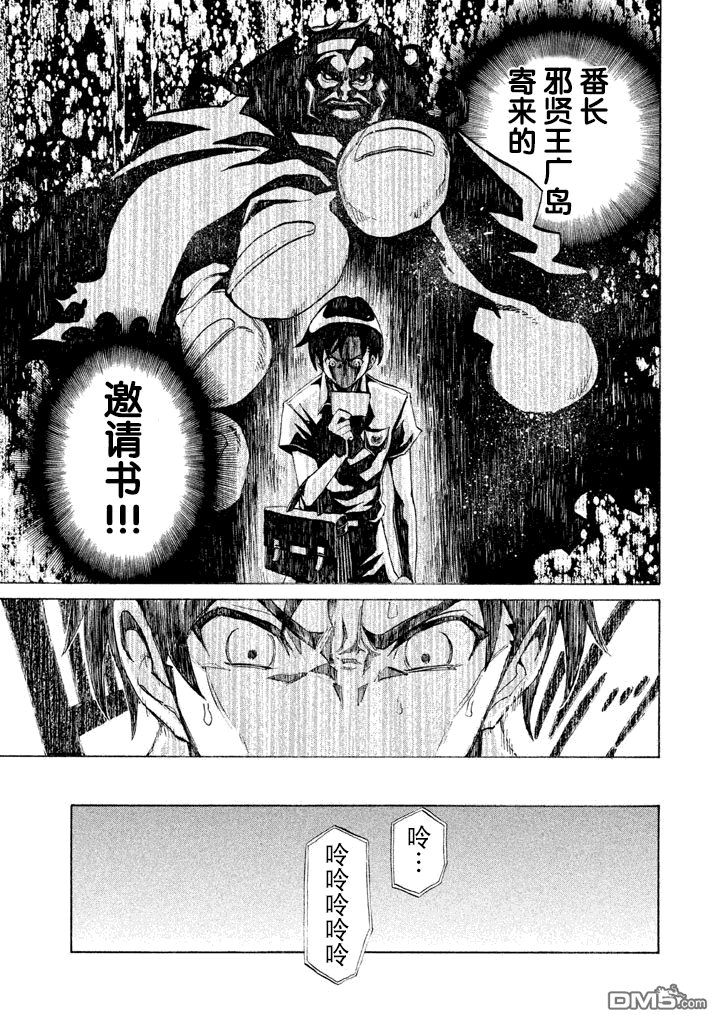 🍲战斗破坏学园DANGEROUS 第3话 战开破坏学园 第29页