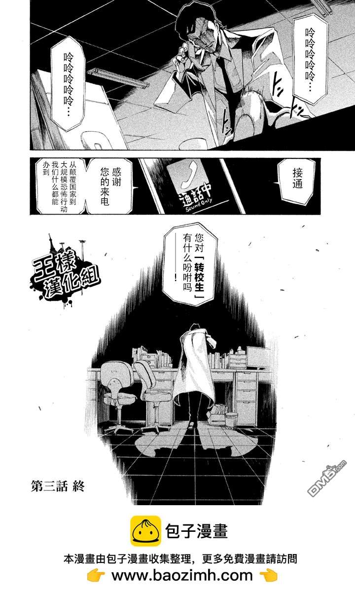 🍲战斗破坏学园DANGEROUS 第3话 战开破坏学园 第30页