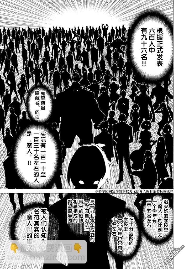 🍲战斗破坏学园DANGEROUS 第3话 战开破坏学园 第4页