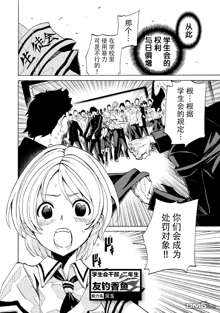 🍲战斗破坏学园DANGEROUS 第3话 战开破坏学园 第7页