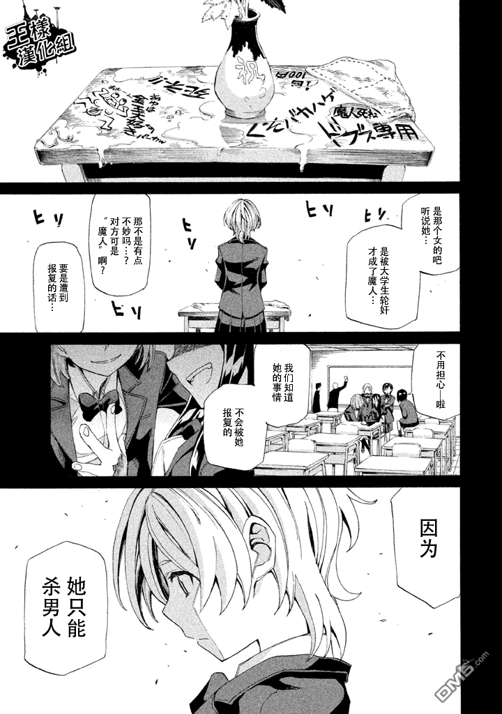🍲战斗破坏学园DANGEROUS 第5话 前哨战 第1页