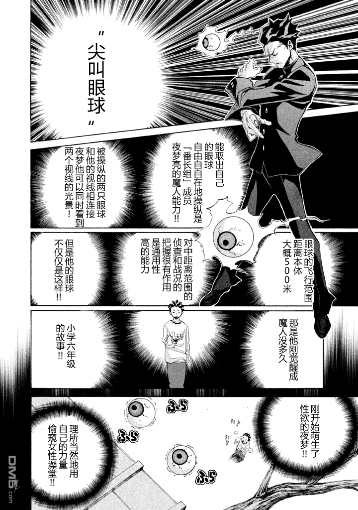 🍲战斗破坏学园DANGEROUS 第5话 前哨战 第10页