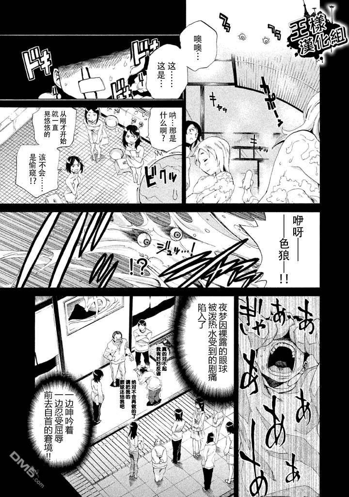 🍲战斗破坏学园DANGEROUS 第5话 前哨战 第11页