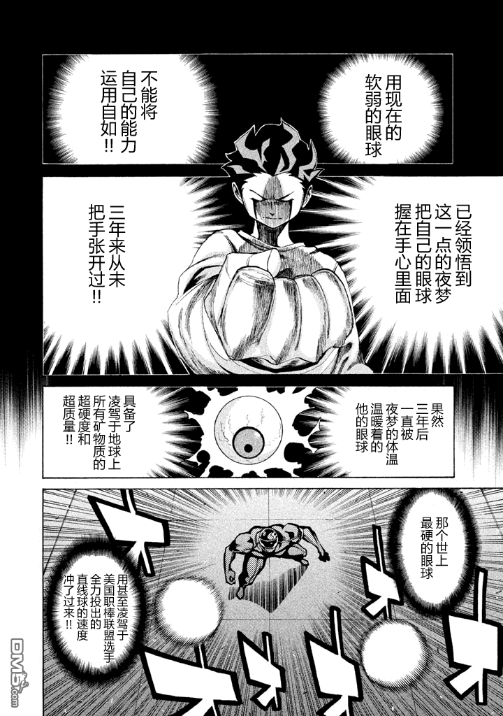 🍲战斗破坏学园DANGEROUS 第5话 前哨战 第12页